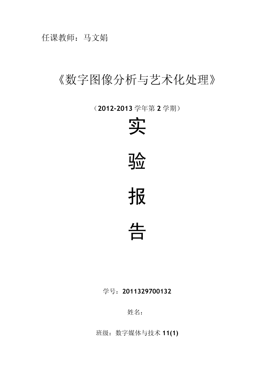 数字图像处理实验4_第1页