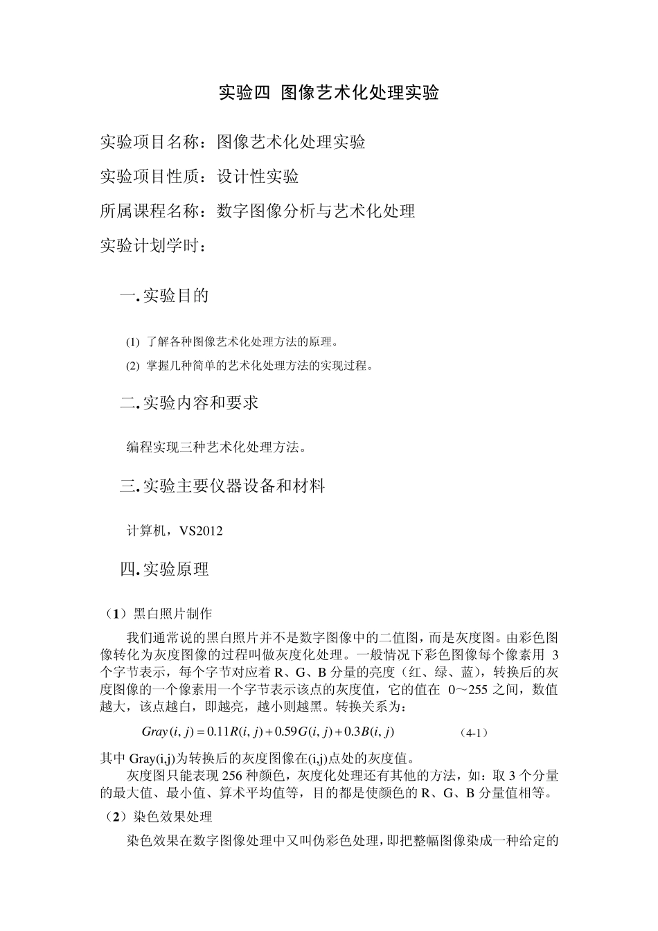 数字图像处理实验4_第2页