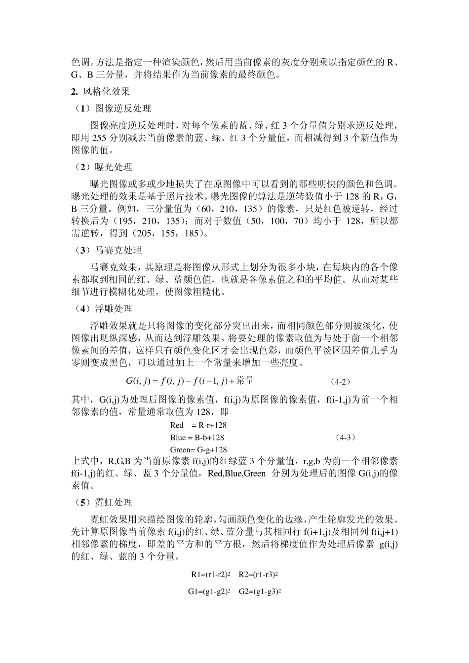 数字图像处理实验4_第3页