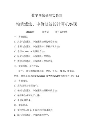 数字图像处理实验三中值滤波和均值滤波实验报告