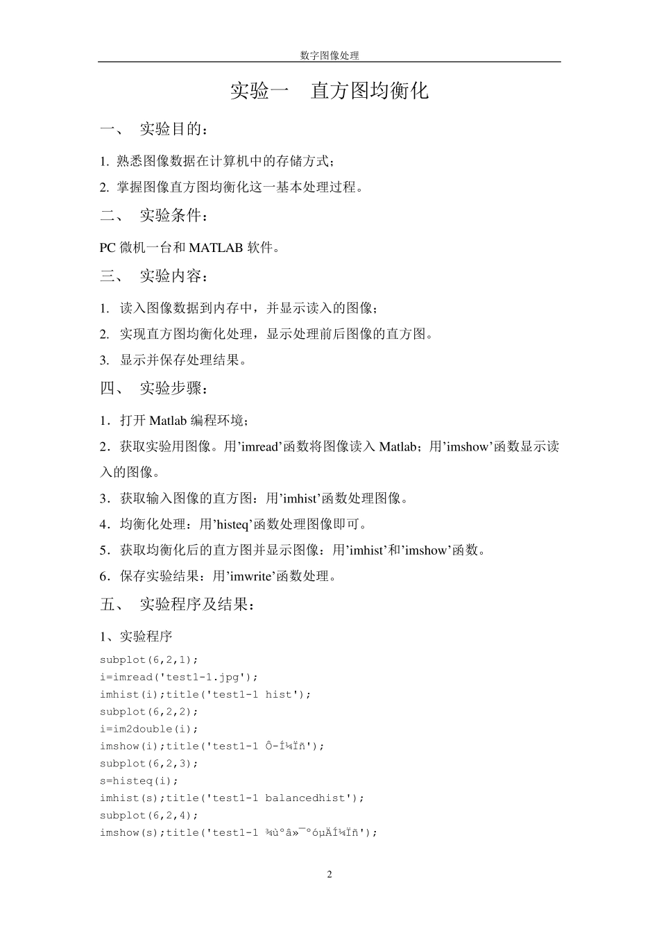 数字图像处理实验报告(matlab)_第2页