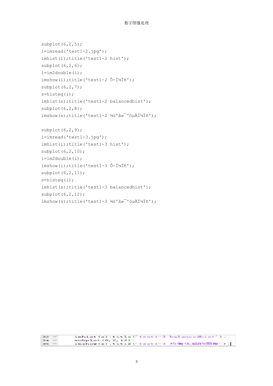 数字图像处理实验报告(matlab)_第3页