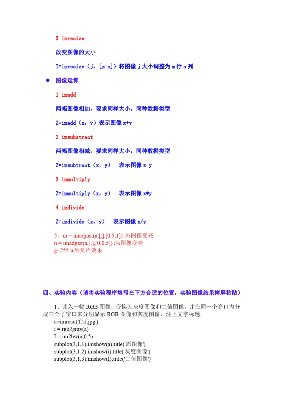 数字图像处理实验报告(全答案).._第3页