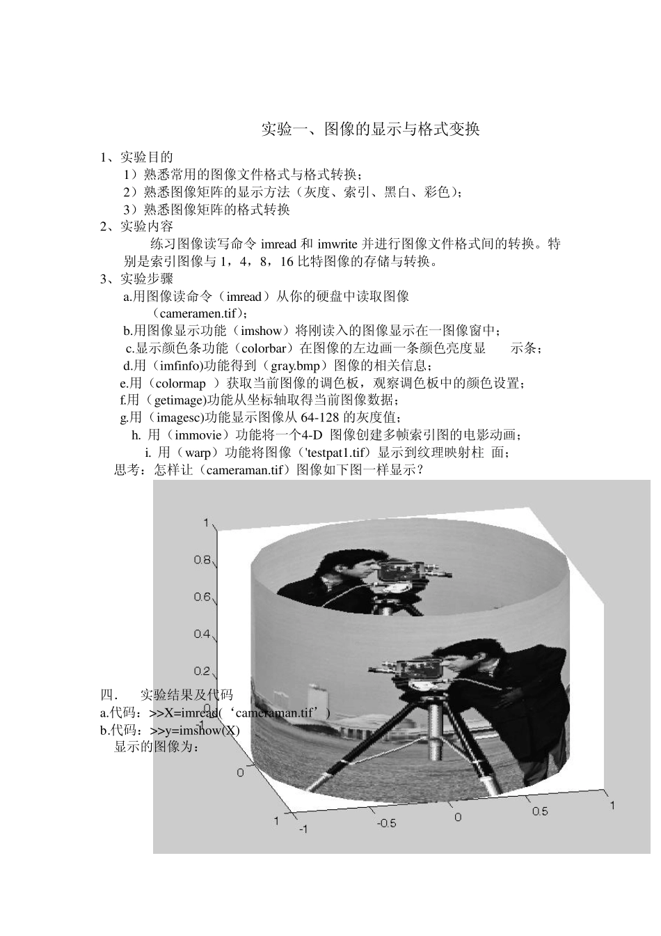 数字图像处理实验报告_第1页