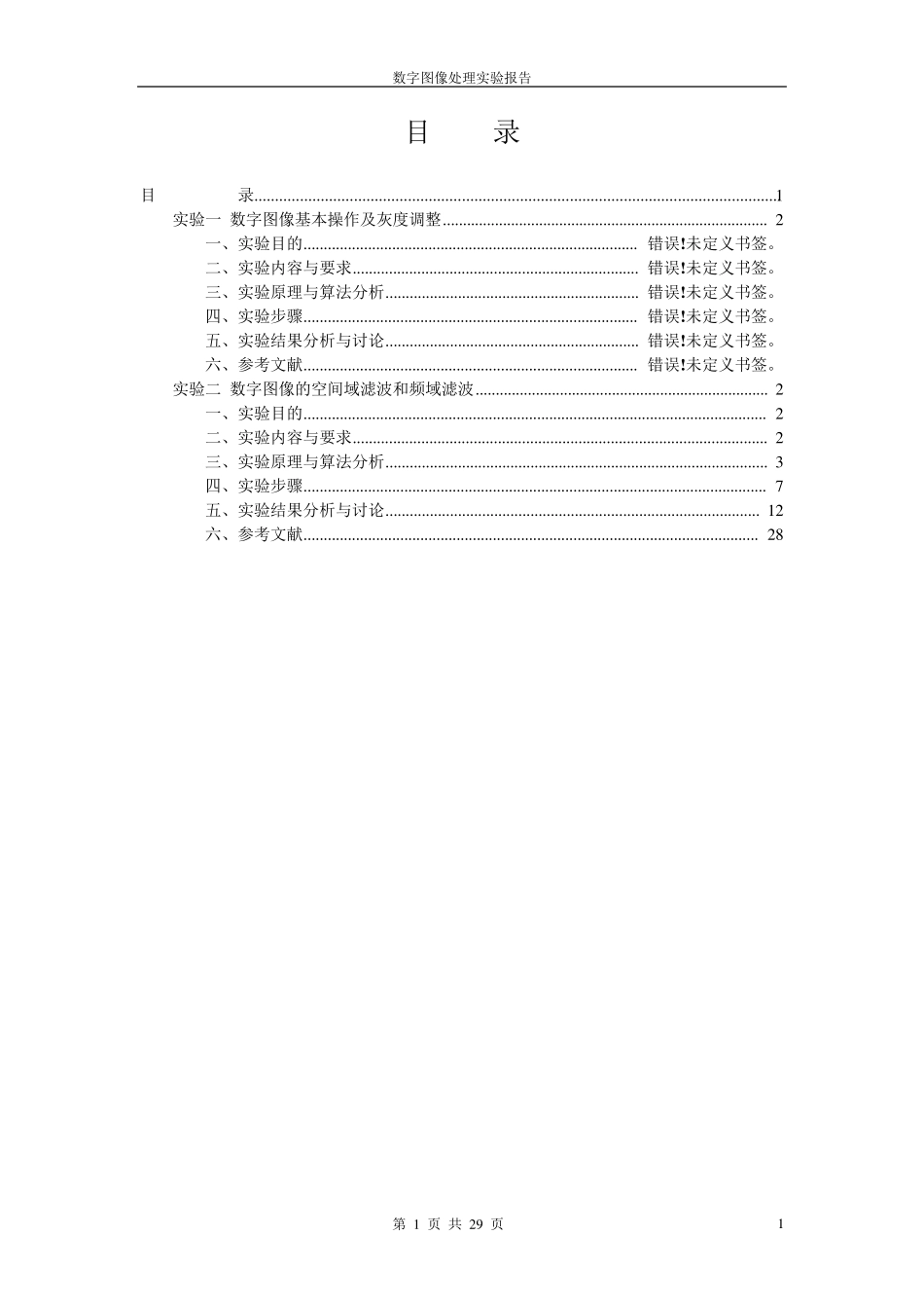 数字图像处理实验报告2_第2页