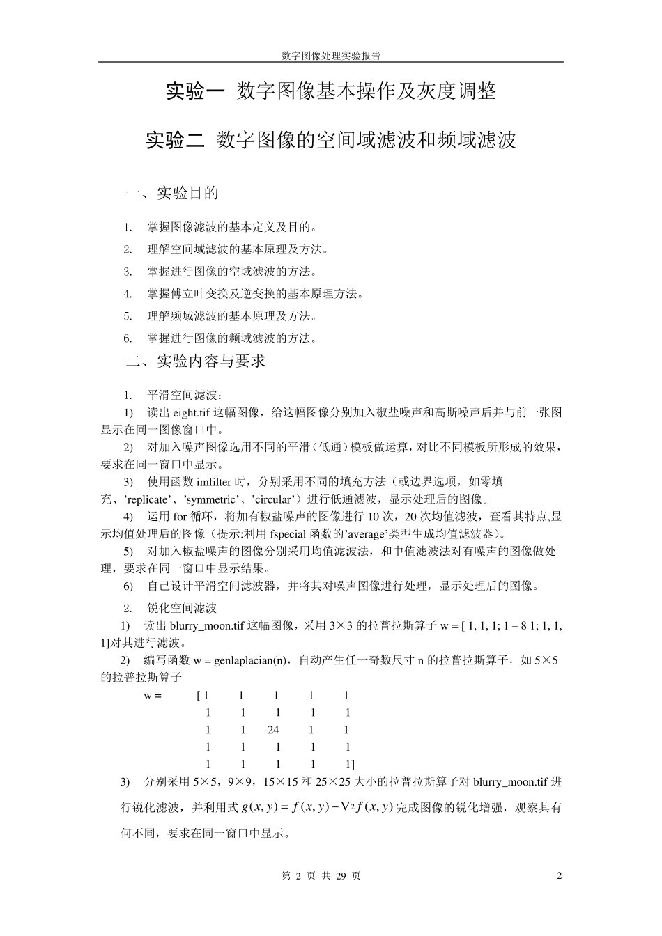 数字图像处理实验报告2_第3页