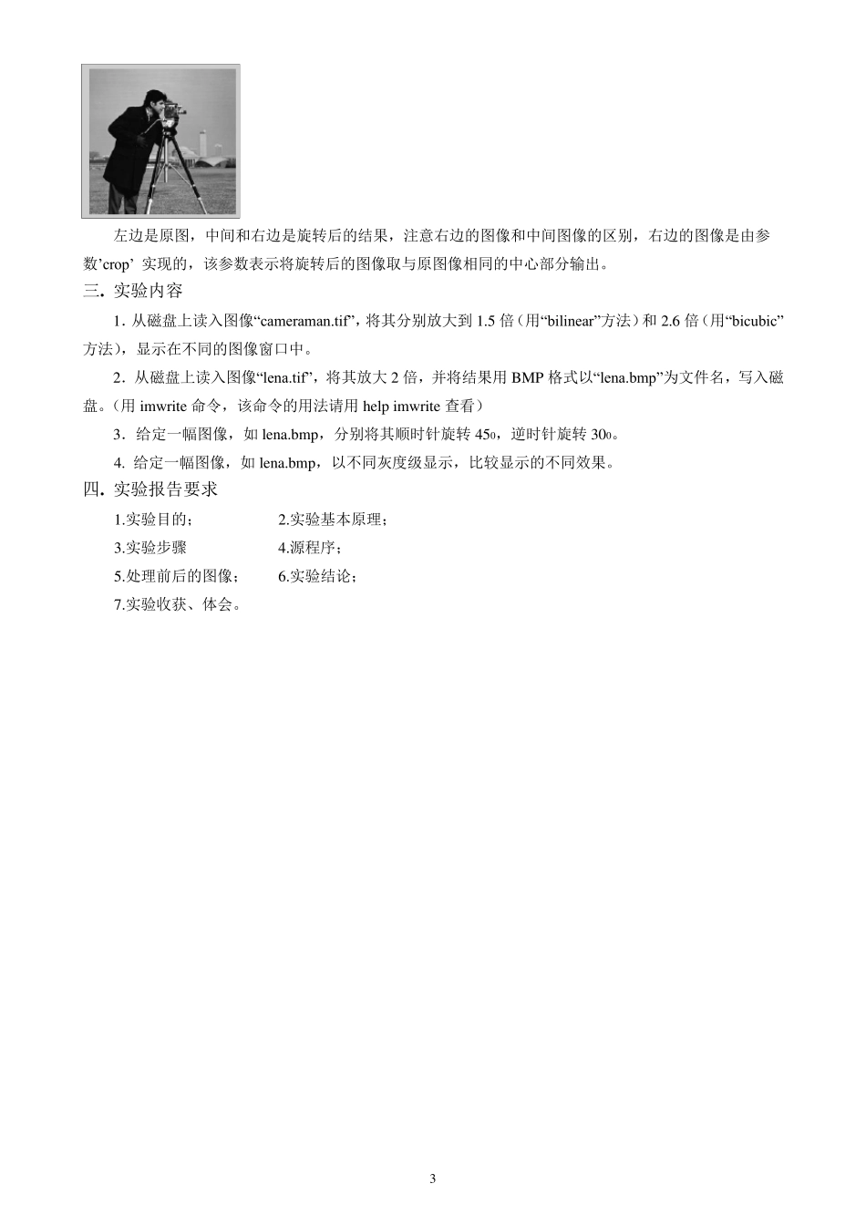 数字图像处理实验指导书(带源程序)_第3页