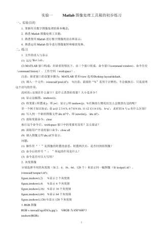 数字图像处理实验指导书(带源程序)