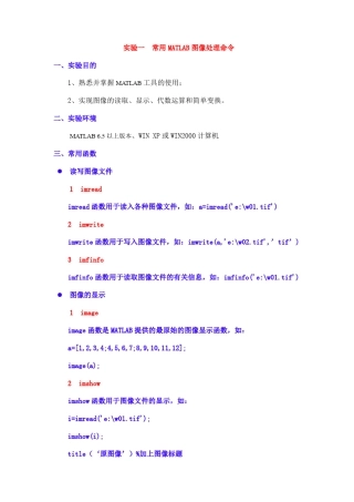 数字图像处理实验报告(全答案)