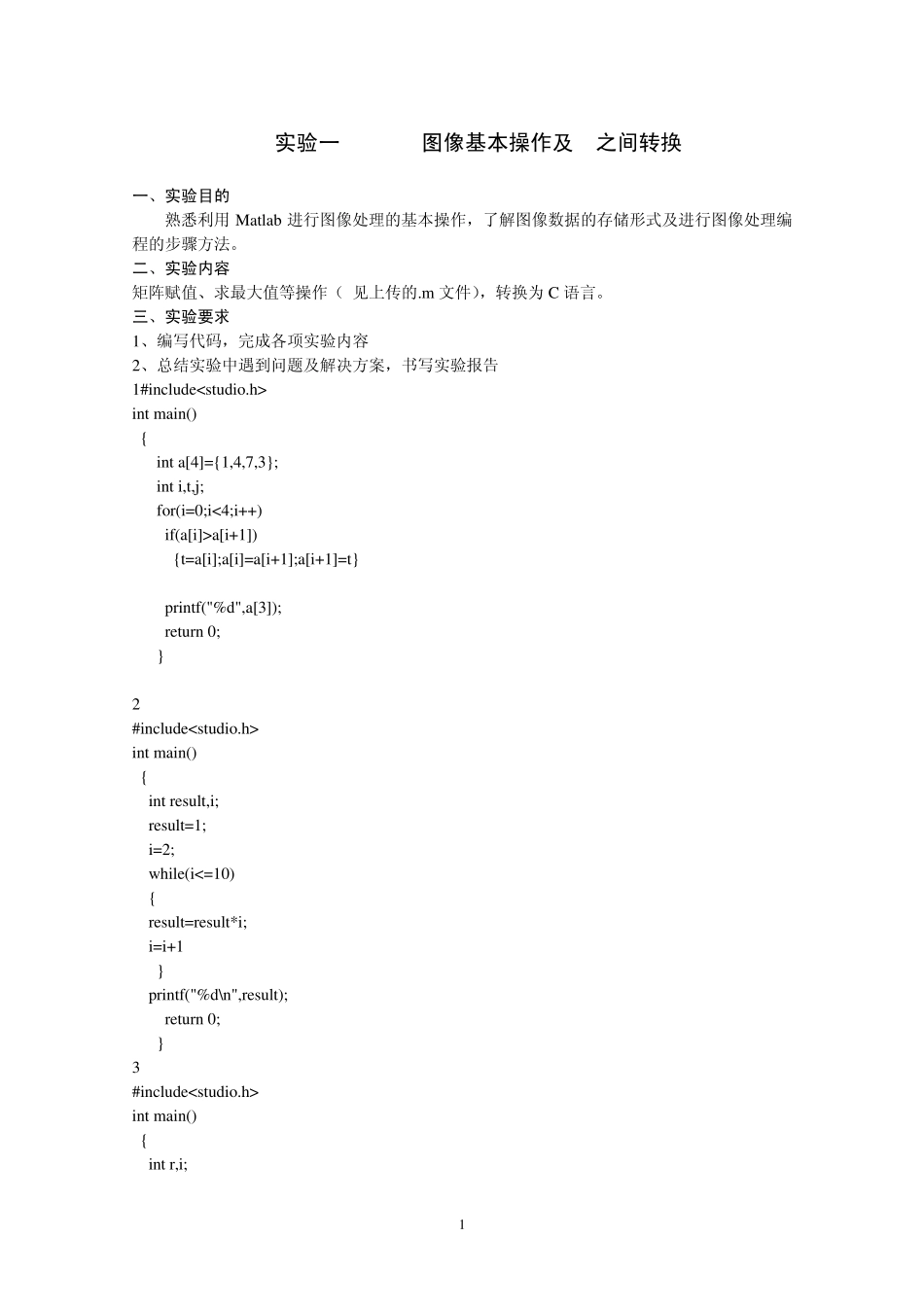 数字图像处理实验指导书+2014_第1页