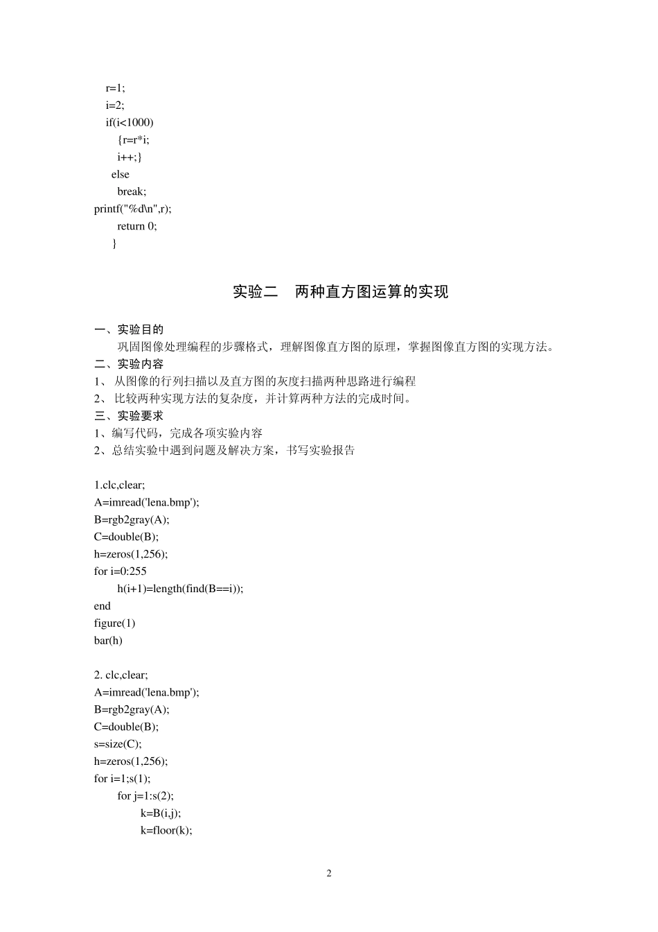 数字图像处理实验指导书+2014_第2页