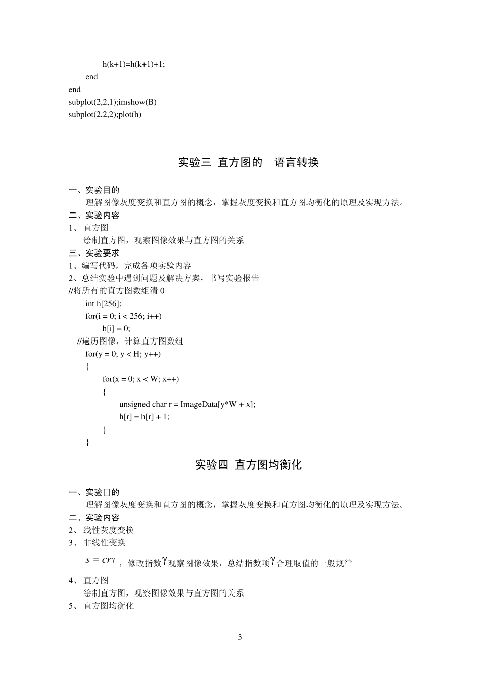 数字图像处理实验指导书+2014_第3页