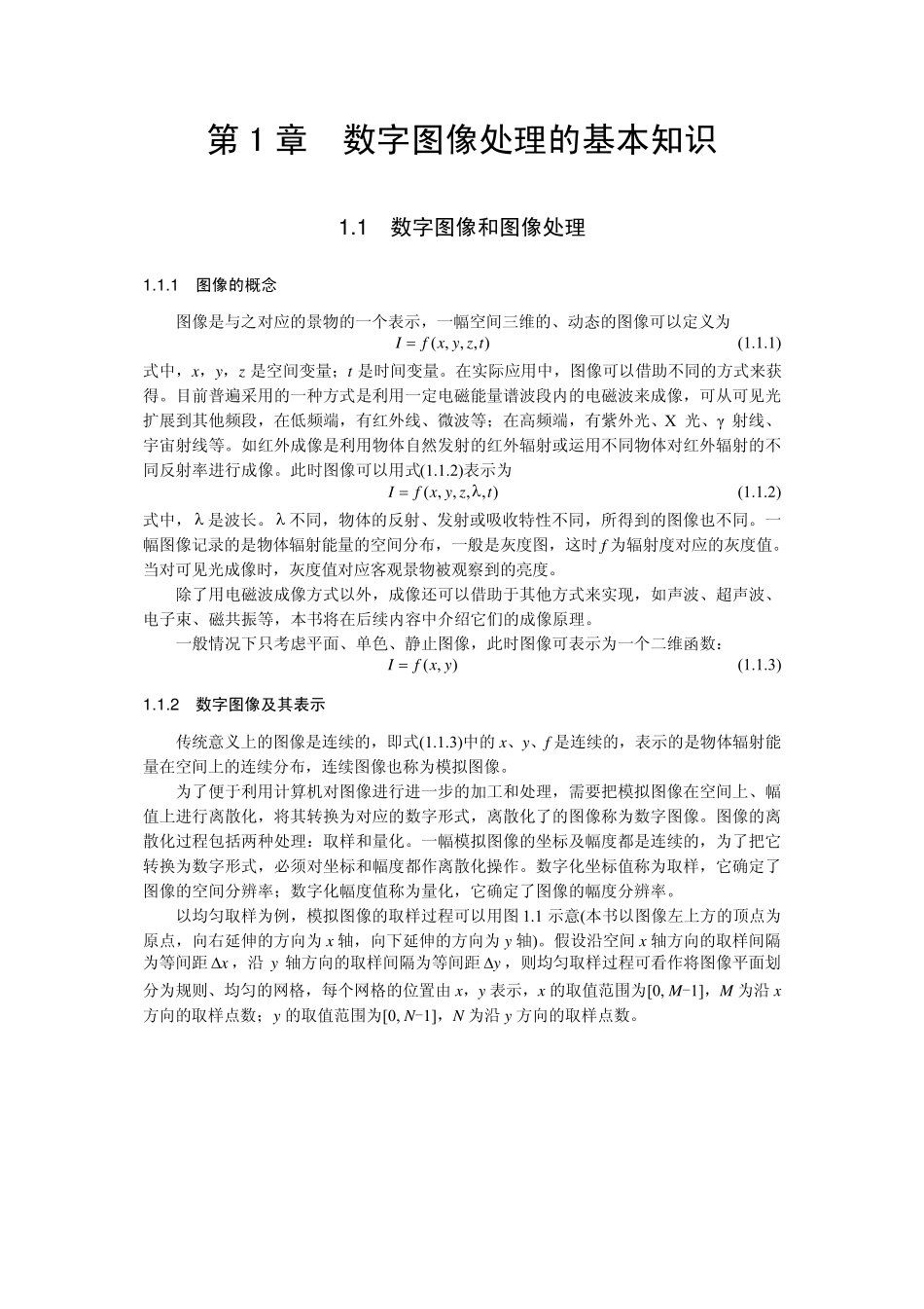 数字图像处理技术_第1页