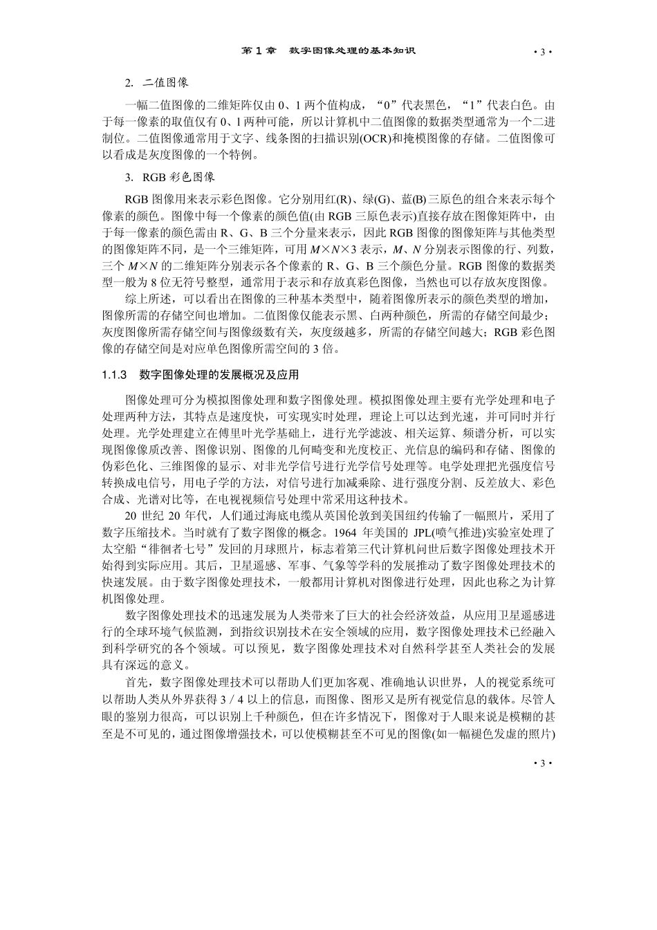 数字图像处理技术_第3页
