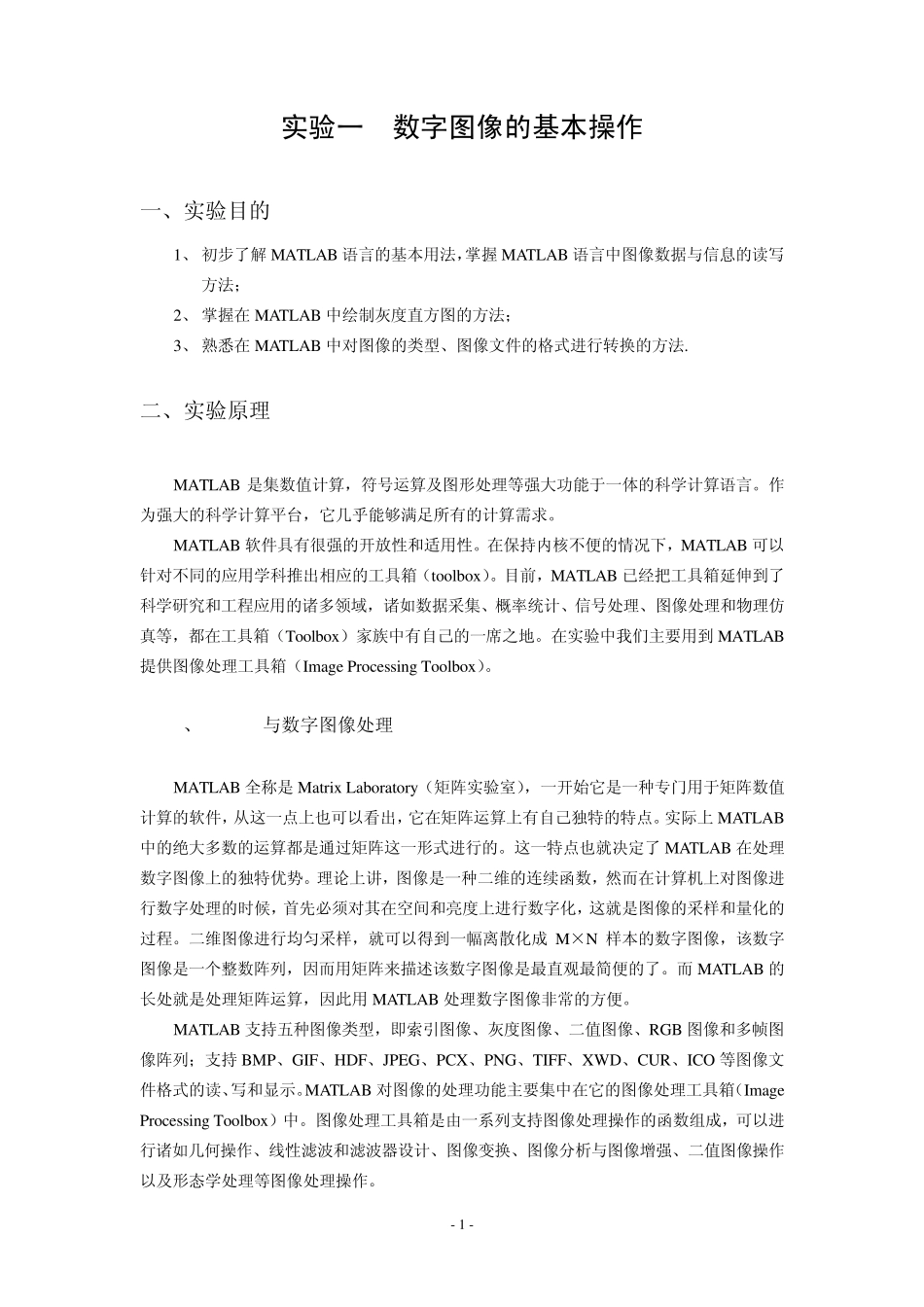 数字图像处理实验讲义(1002)_第2页