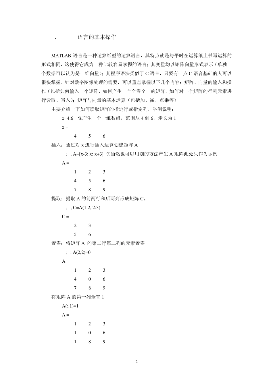 数字图像处理实验讲义(1002)_第3页