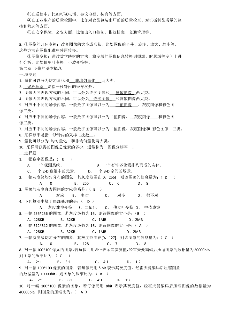 数字图像处理期末复习题1_第2页