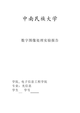 数字图像处理报告