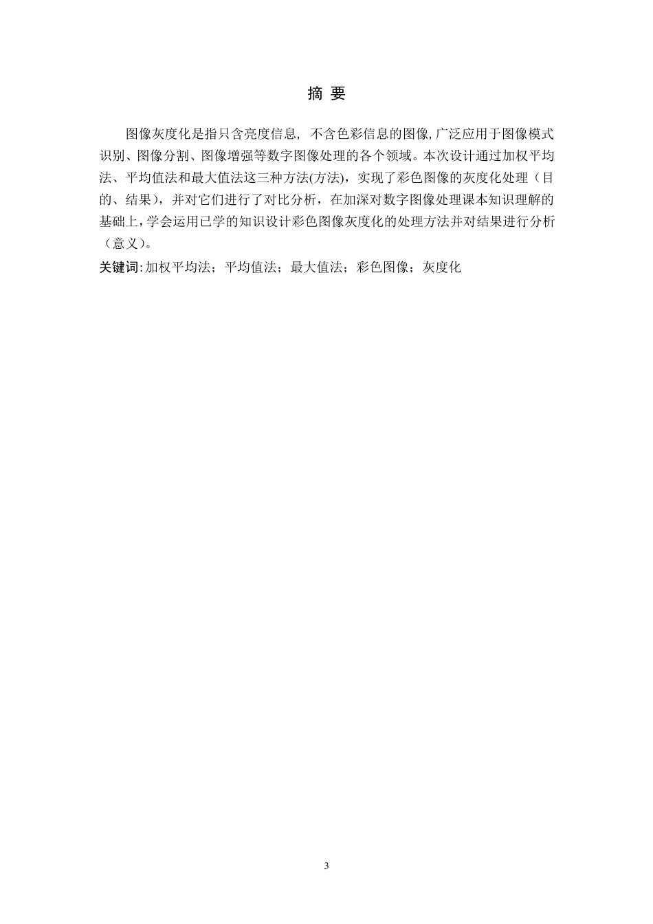 数字图像处理期末考试_第3页