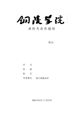 数字图像处理期末考试