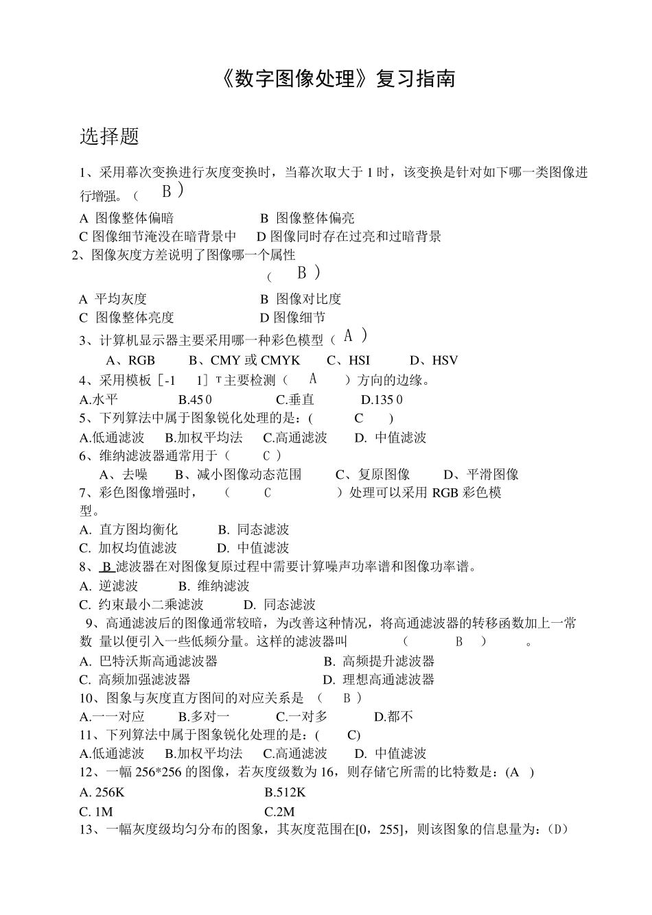 数字图像处理期末考试答案_第1页