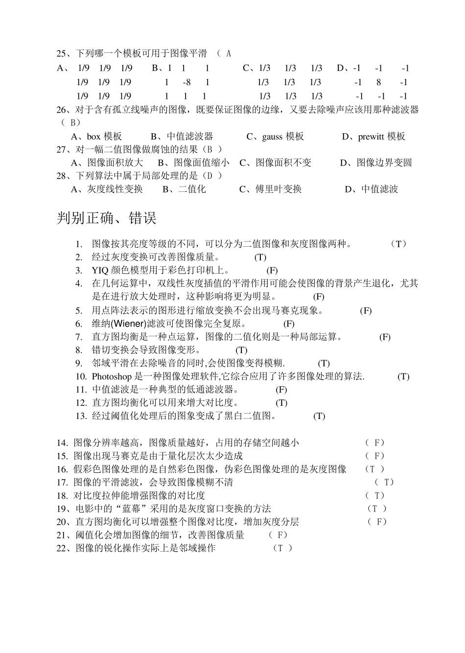 数字图像处理期末考试答案_第3页