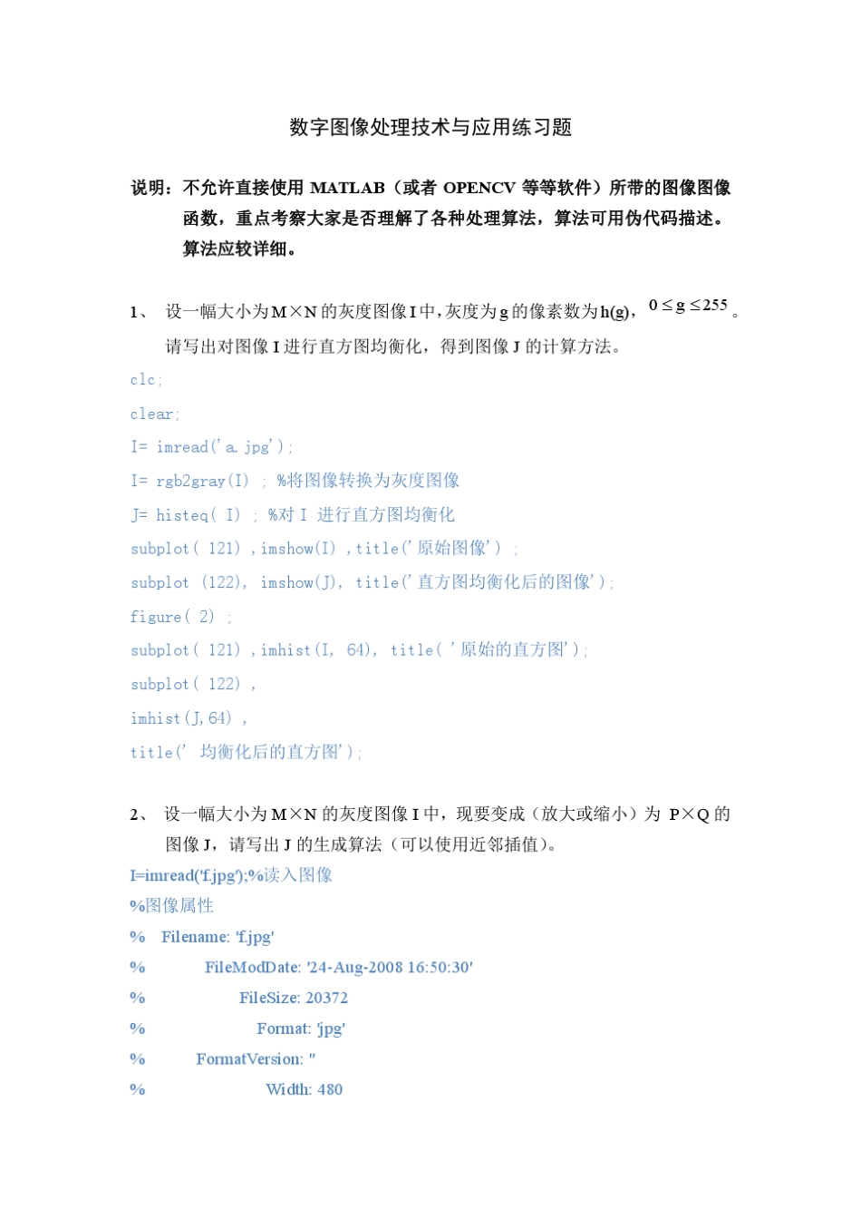 数字图像处理期末考试题_第1页