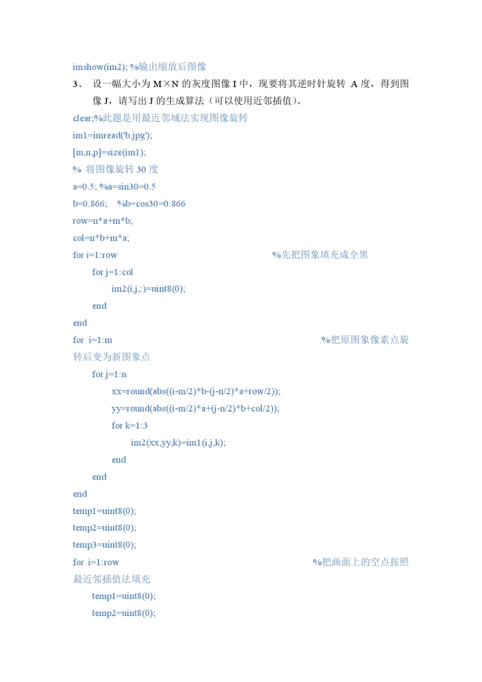 数字图像处理期末考试题_第3页