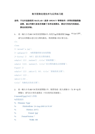 数字图像处理期末考试题