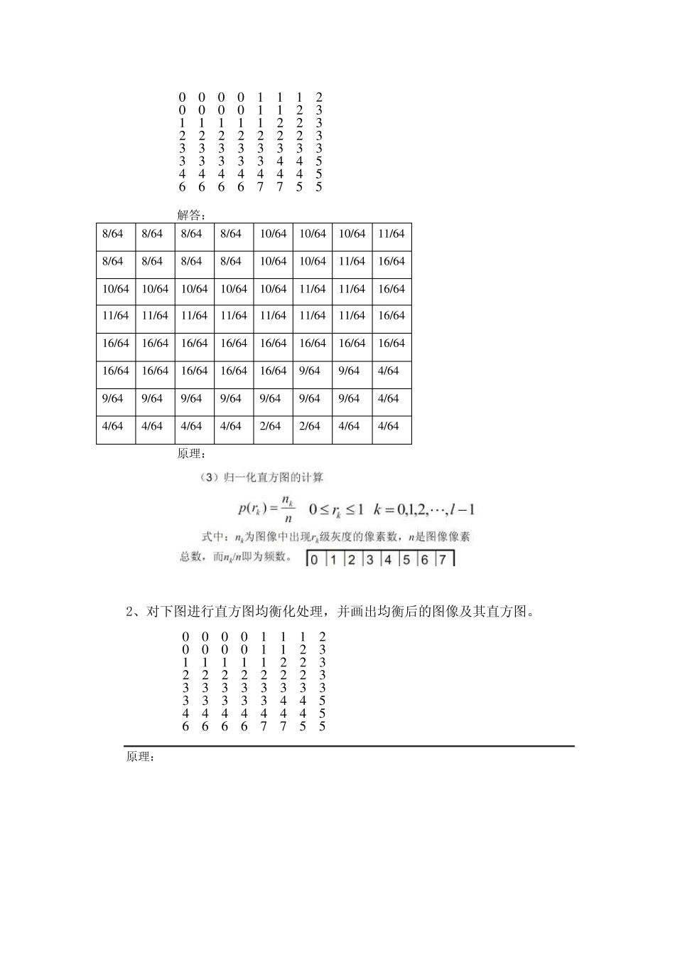 数字图像处理概念和原理题_第2页