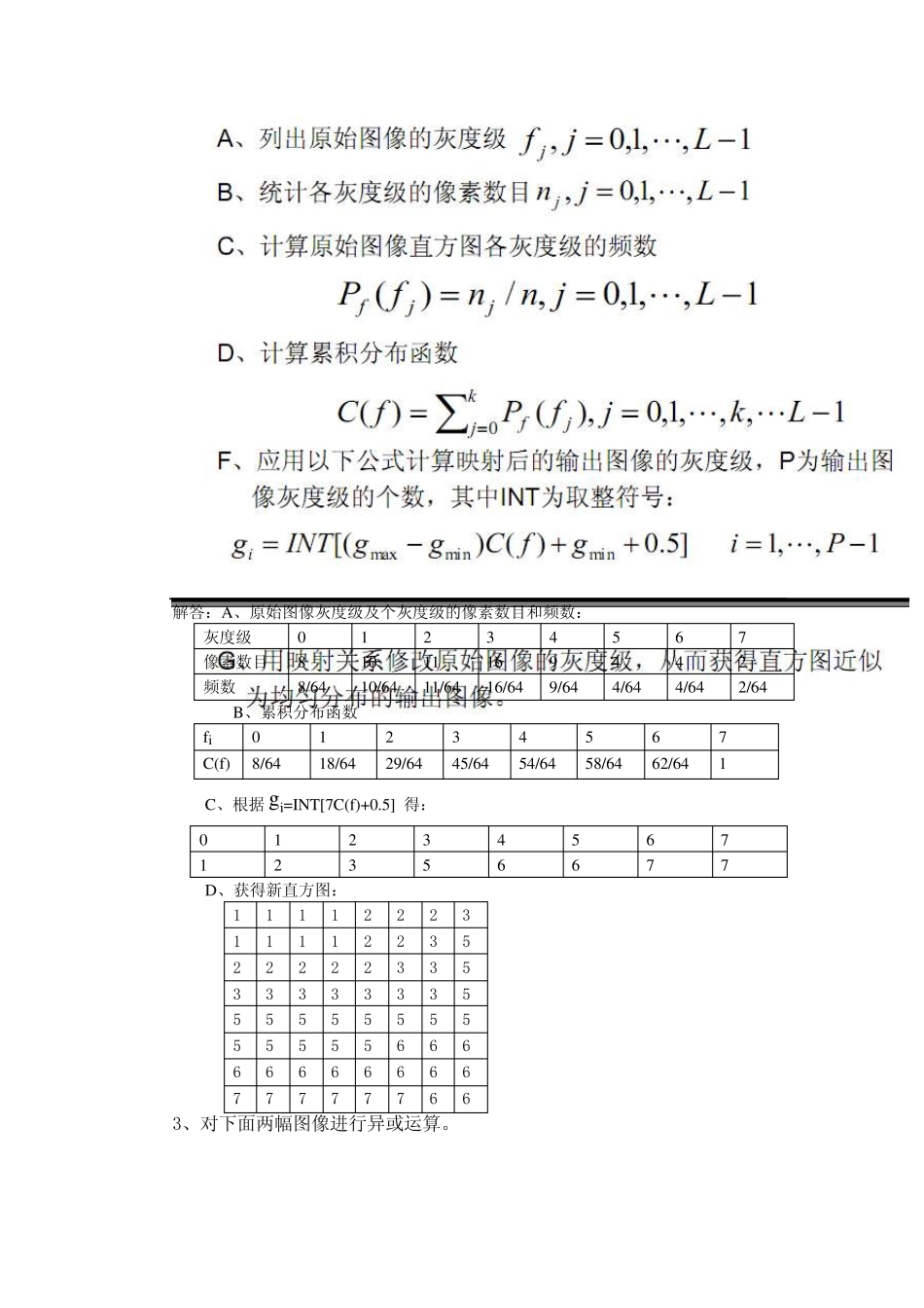 数字图像处理概念和原理题_第3页