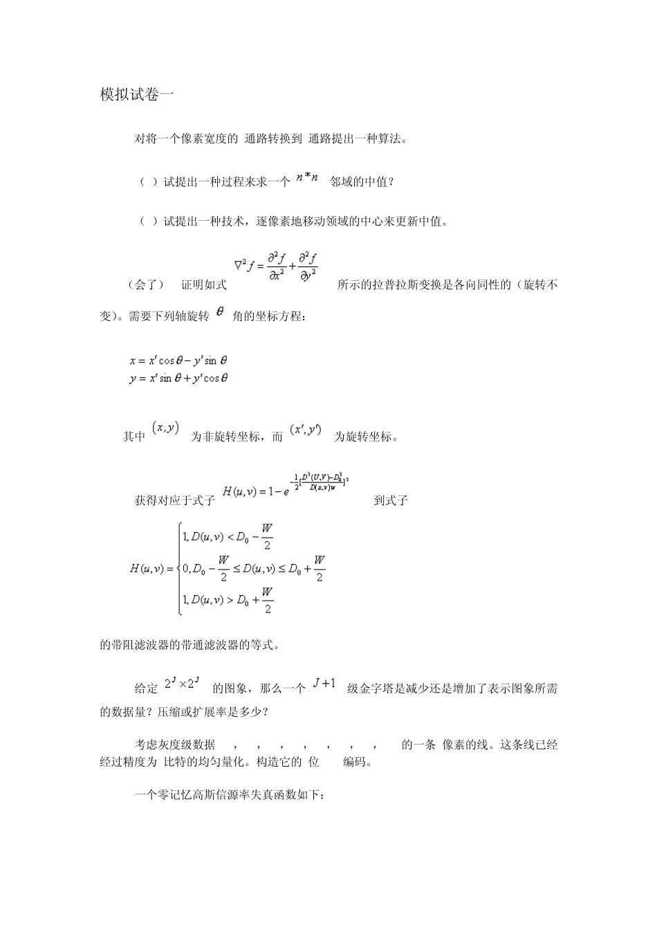 数字图像处理模拟试题4套_第1页