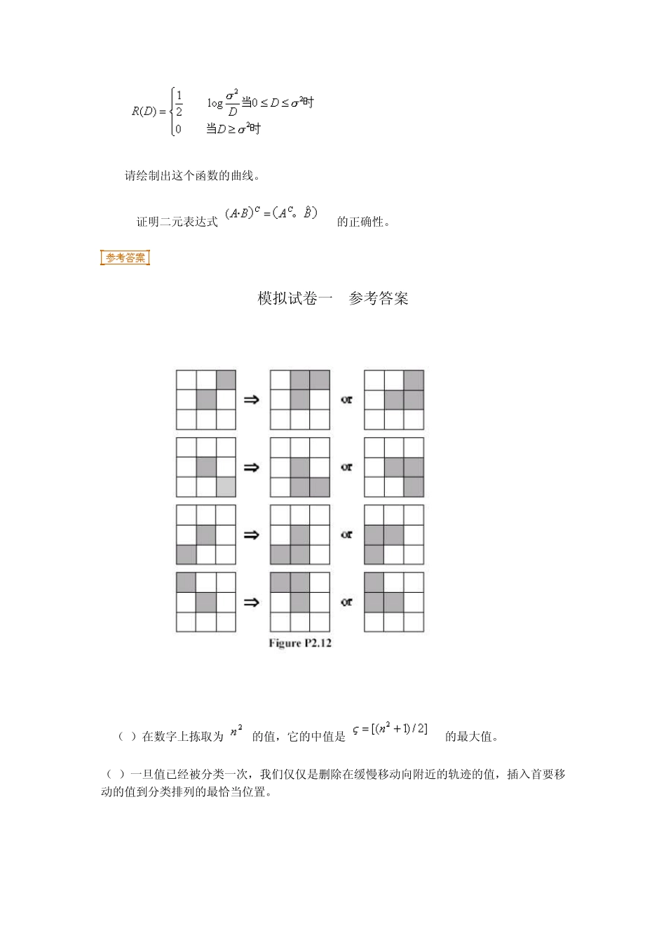 数字图像处理模拟试题4套_第2页