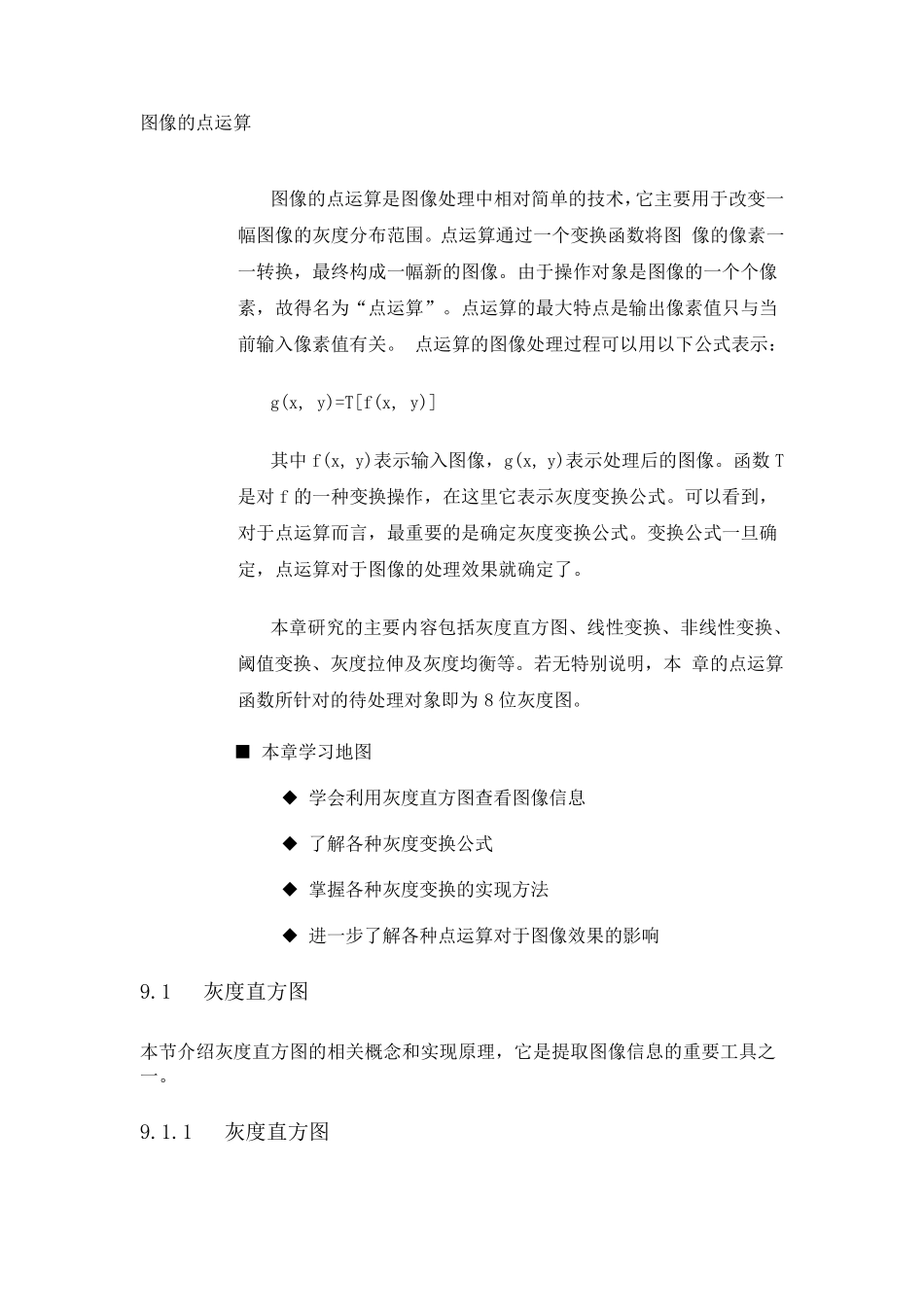 数字图像处理源程序及详解之灰度直方图_第1页