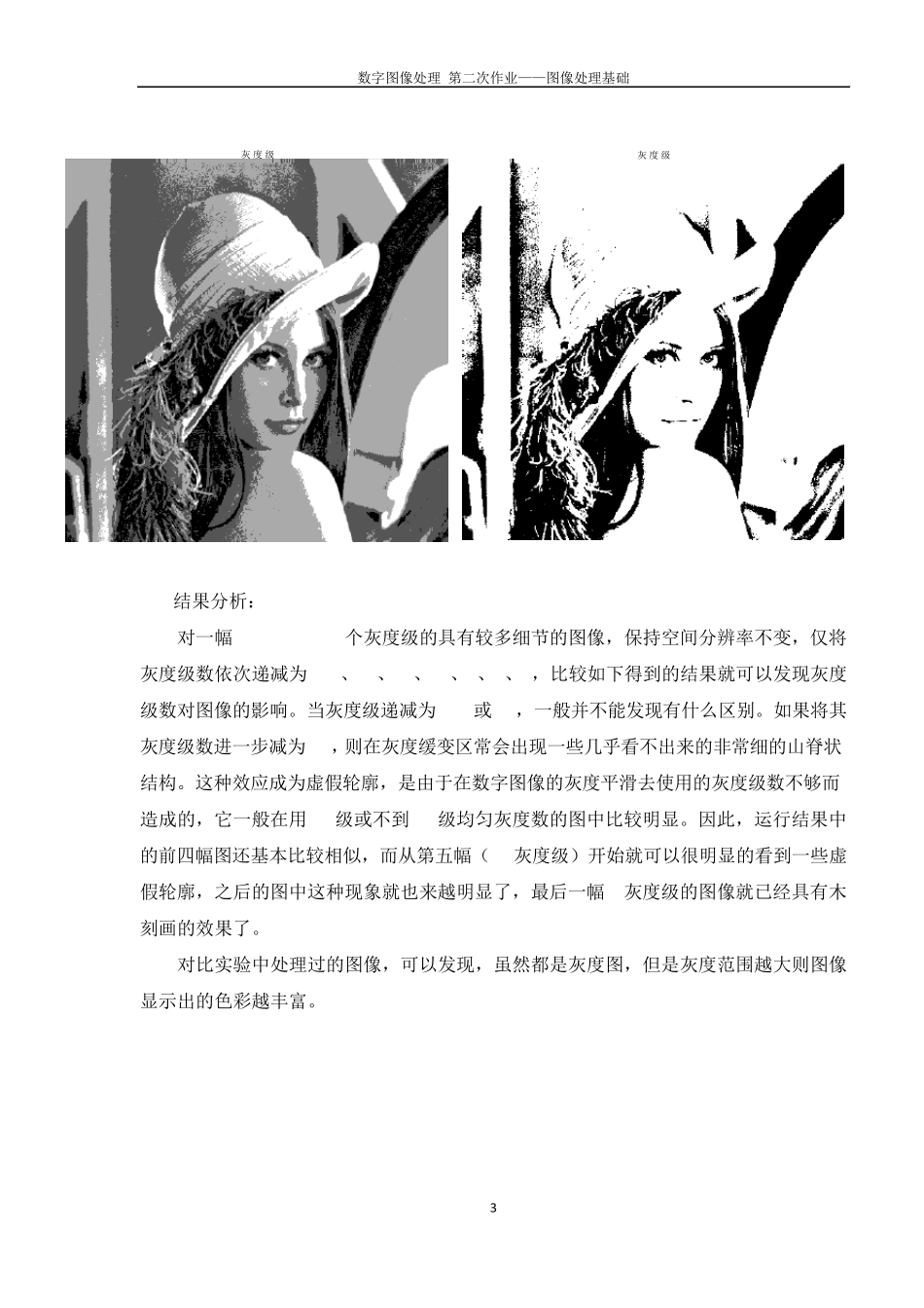 数字图像处理灰度级递减插值第二次作业_第3页
