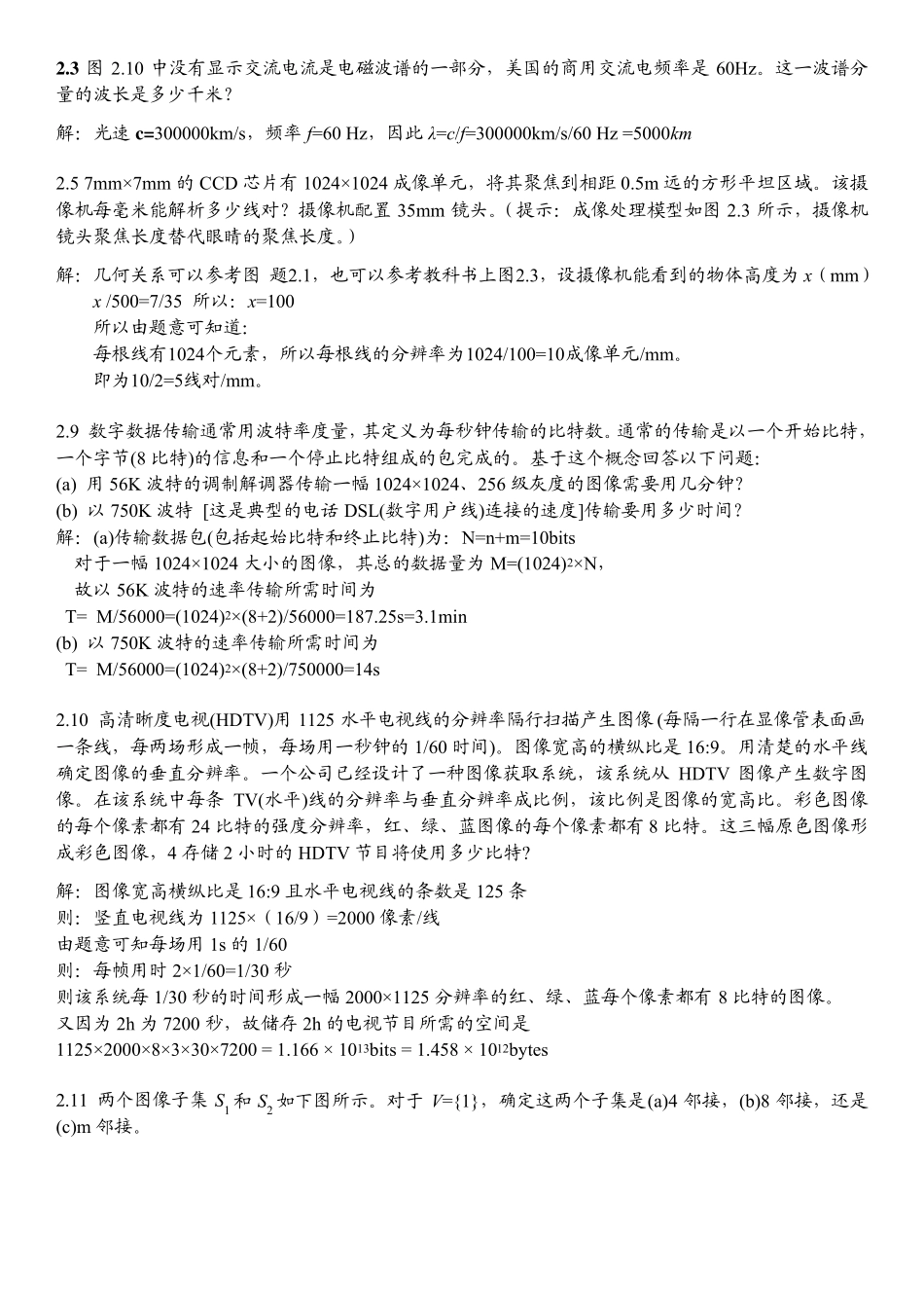 数字图像处理第二章课后习题及中文版解答_第2页