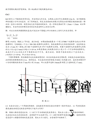 数字图像处理第二章课后习题及中文版解答