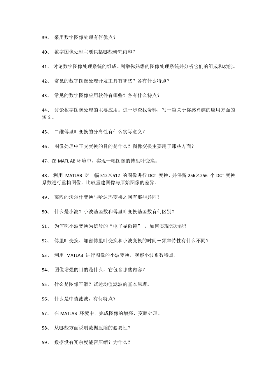 数字图像处理简答题及答案.._第3页