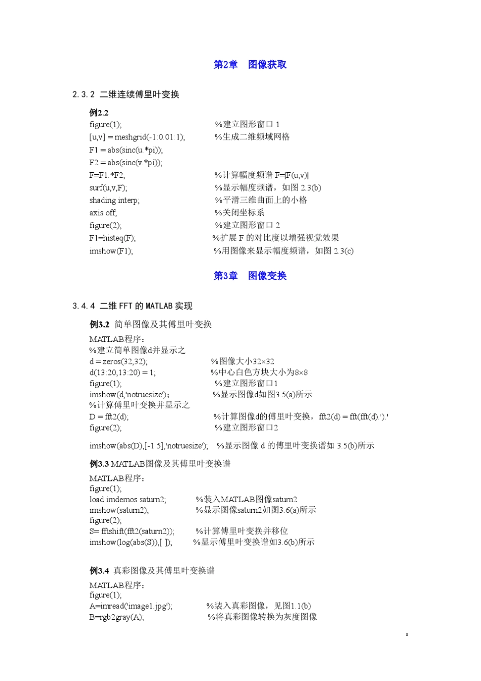 数字图像处理第二版MatLab代码大全_第1页