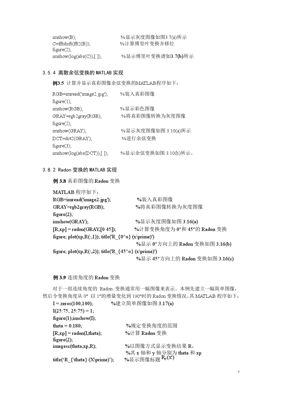 数字图像处理第二版MatLab代码大全_第2页