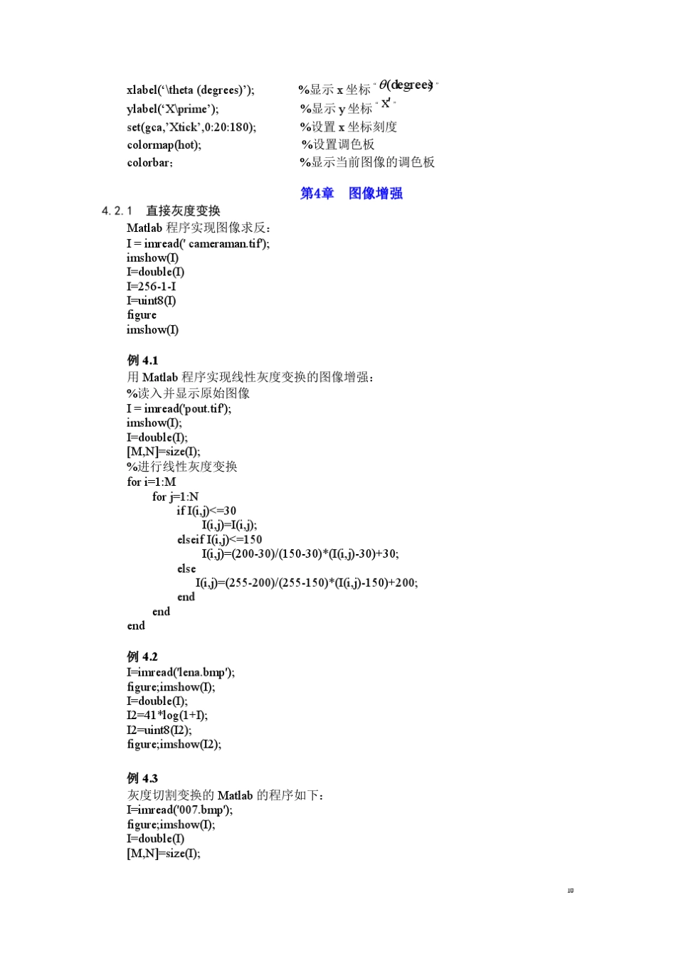 数字图像处理第二版MatLab代码大全_第3页