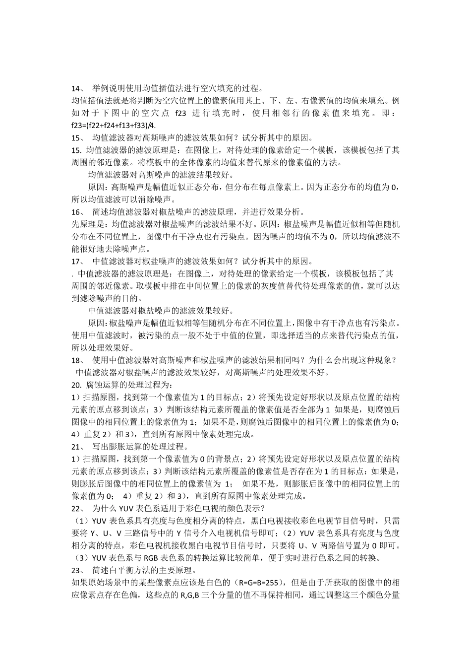 数字图像处理简答题及答案_第2页