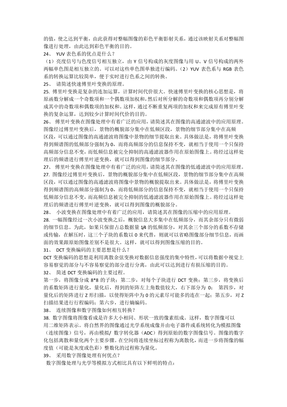 数字图像处理简答题及答案_第3页