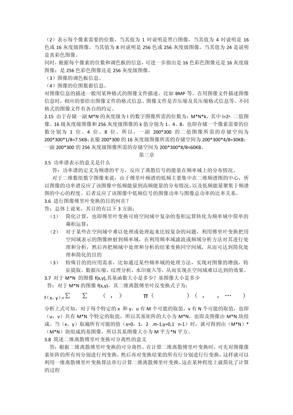 数字图像处理考试习题解答_第2页