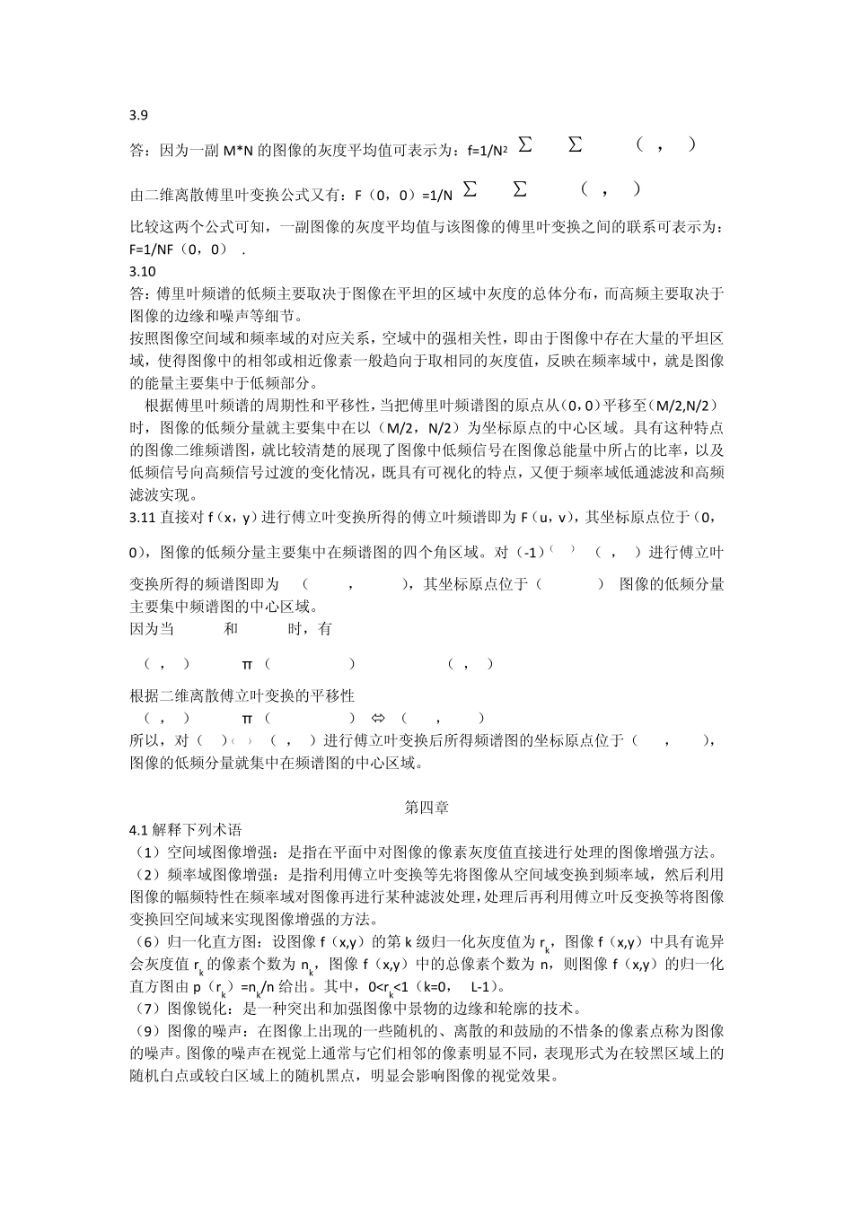 数字图像处理考试习题解答_第3页