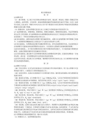 数字图像处理考试习题解答