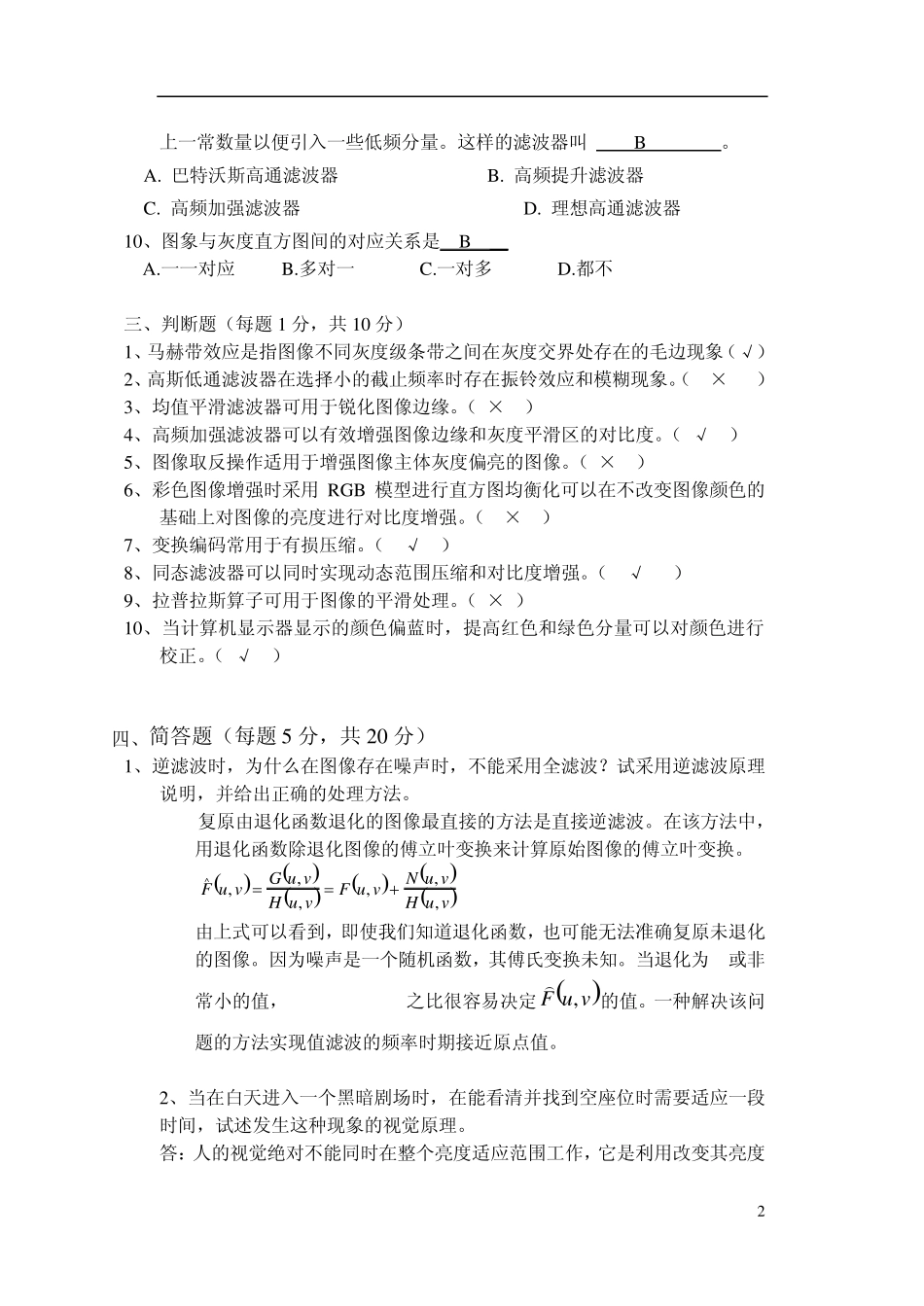数字图像处理考试卷以及答案_第2页