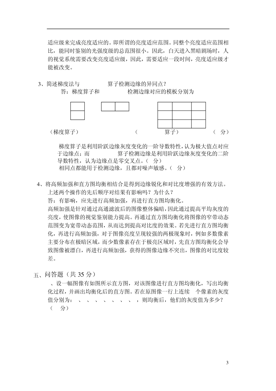 数字图像处理考试卷以及答案_第3页