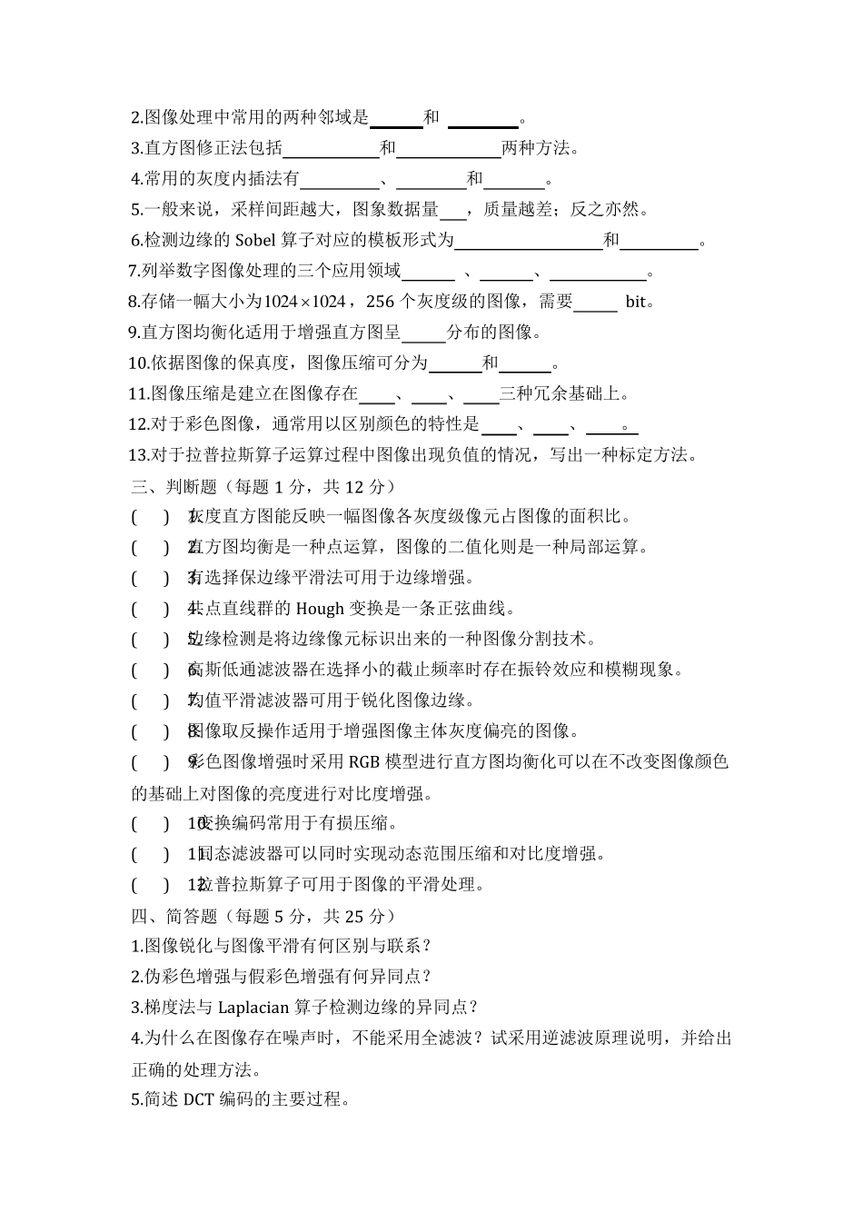 数字图像处理试卷_第2页