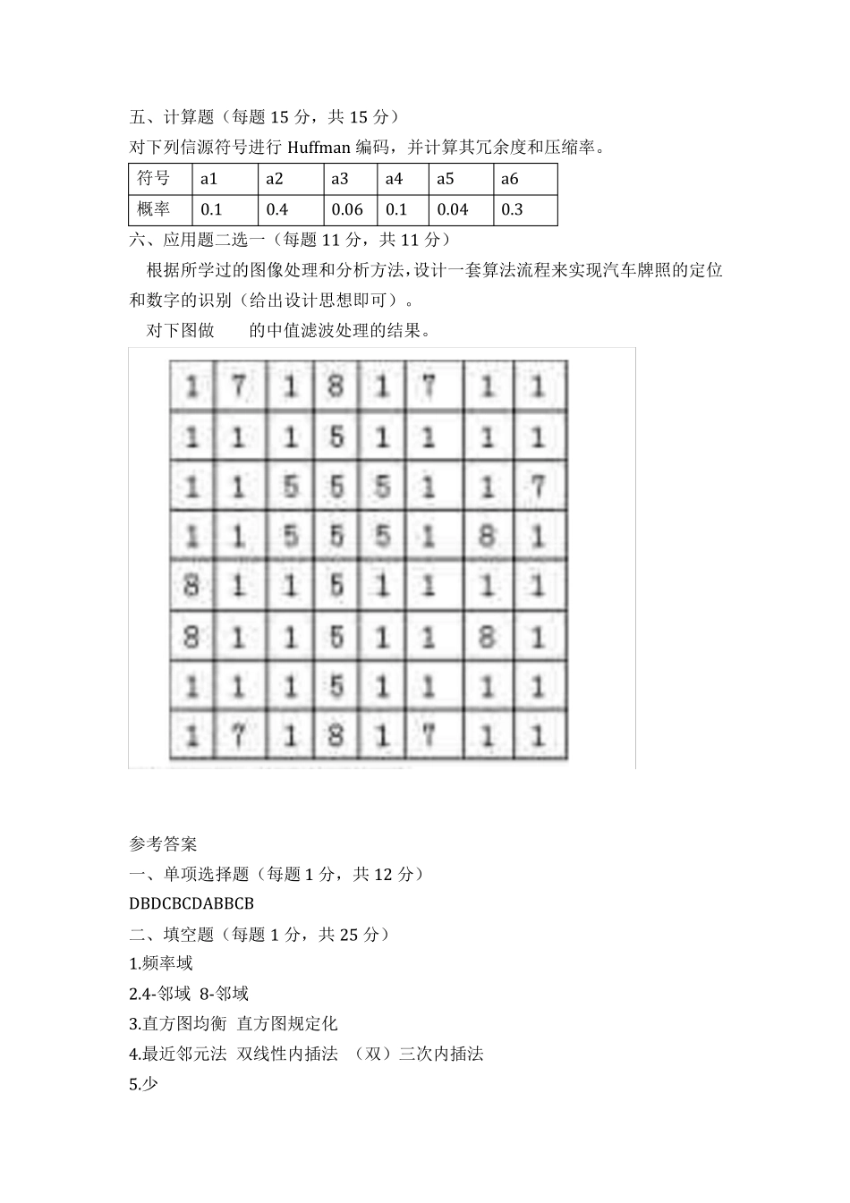 数字图像处理试卷_第3页